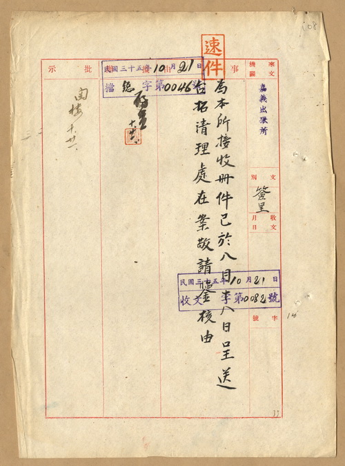正題名:臺灣拓殖株式會社接收委員會嘉義出張所呈報已將接收冊件呈送臺拓清理
