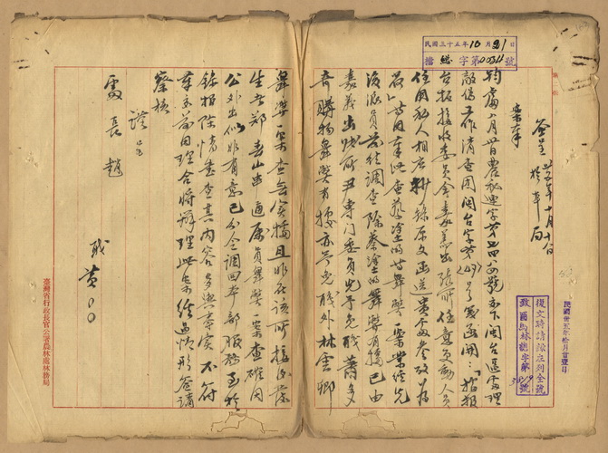 正題名:林務局呈報農林處關於林雲鄉等舞弊案清查辦理經過