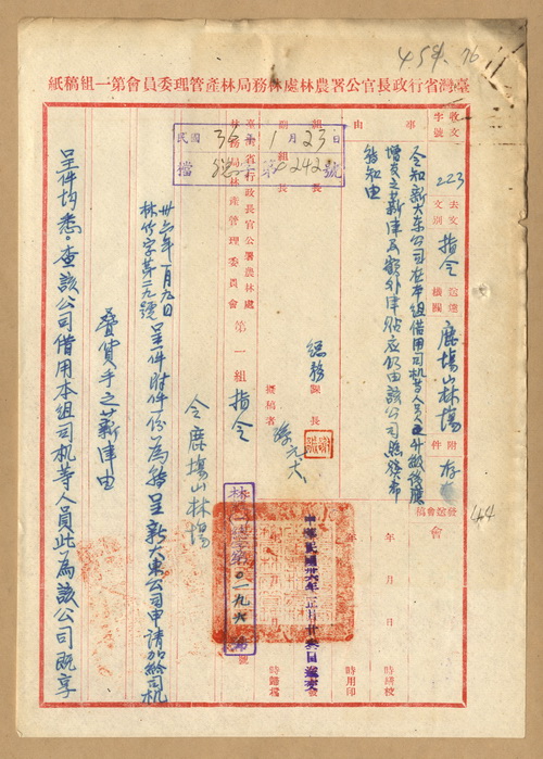 正題名:令知鹿場山林場關於新大東公司在本組借用司機等人員升級後應照發增支之薪津及額外津貼