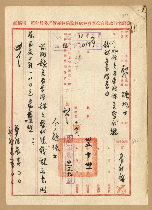 正題名:令派孫振士為林產管理委員會第一組課員暫代總務課文書股長