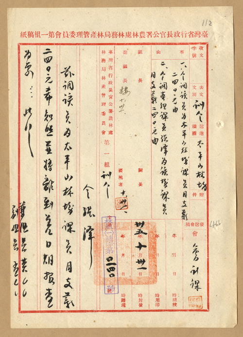 正題名:林產管理委員會第一組令調張澤人事案