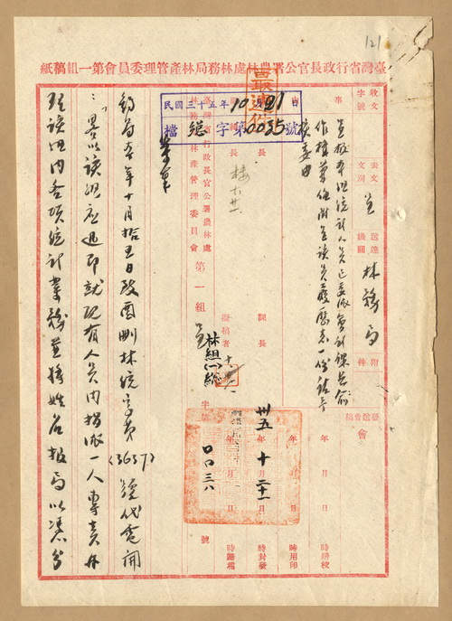正題名:林產管理委員會第一組呈報林務局已委派俞作楫兼任統計人員