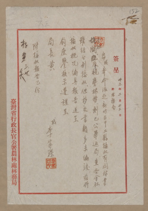 正題名:李家琛呈林務局送交赴新竹及臺中兩縣接收林業會社概況報告書