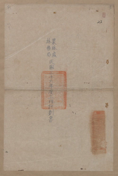 正題名:林務局工作計劃書（民國36年度）