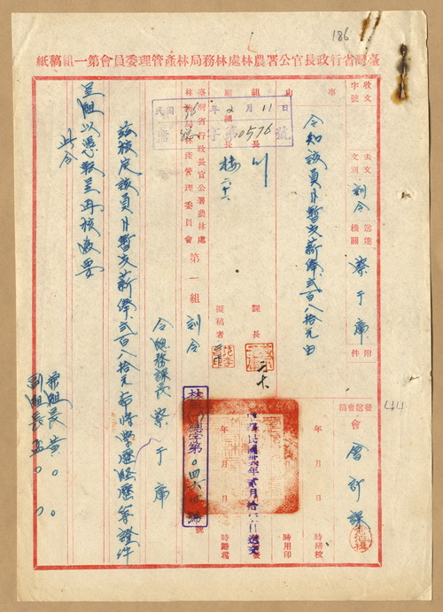 正題名:林產管理委員會第一組令知蔡于庸月薪俸