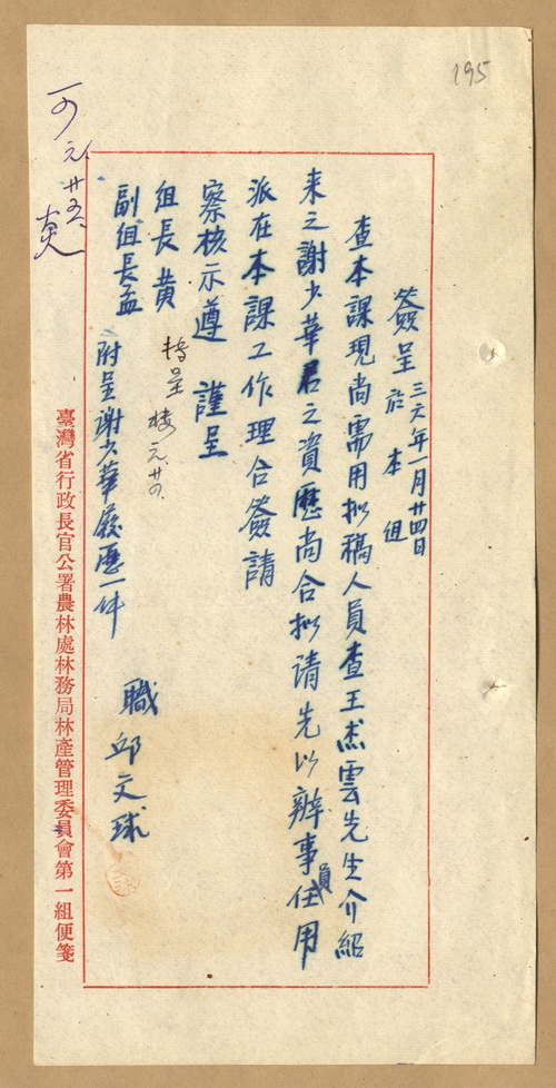 正題名:林產管理委員會第一組令派邱文球為技正