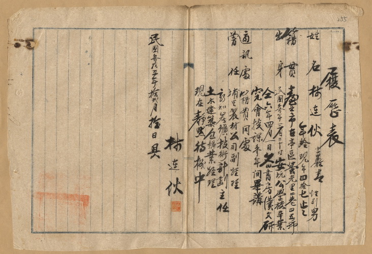 正題名:林產管理委員會第一組令派林連伙為材料課辦事員