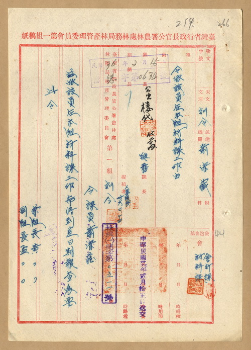 正題名:林產管理委員會第一組令派蕭清藏赴該組材料課工作