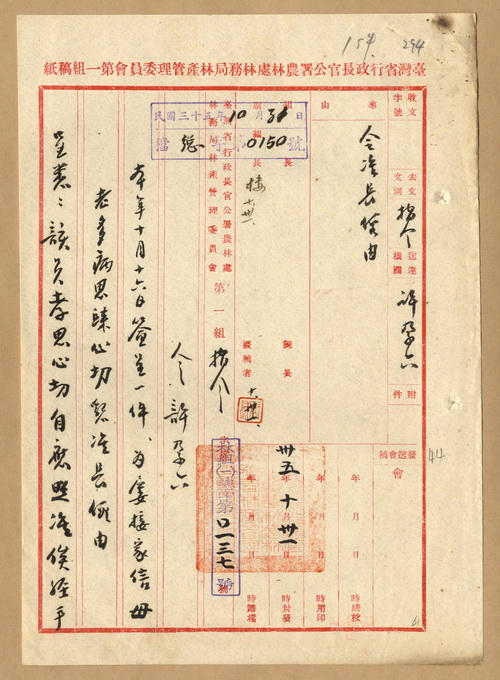 正題名:林產管理委員會第一組令准許孕六請長假事宜