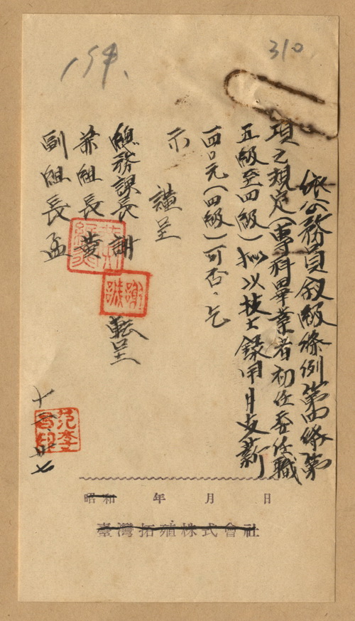 正題名:林產管理委員會第一組令派康世卿為工務課技士