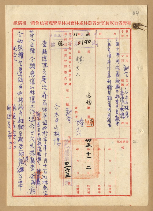 正題名:林產管理委員會第一組令太平山林場將廖洽義離職日期查明具報