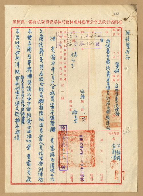 正題名:函知臺拓接收委員會清理處令廖洽義來組具領股長職務津貼