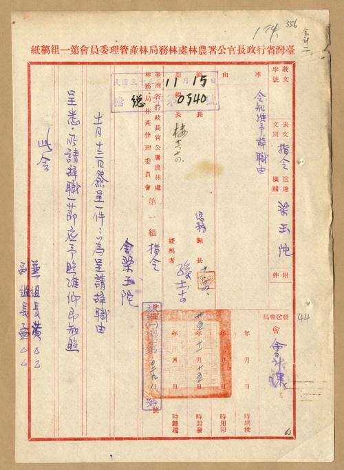 正題名:林產管理委員會第一組令知梁玉陀准予辭職