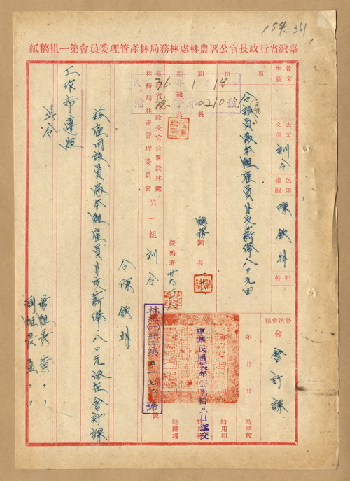 正題名:林產管理委員會第一組令雇陳欽明為會計課雇員