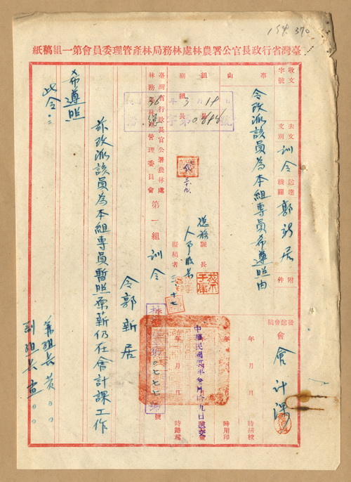 正題名:林產管理委員會第一組令改派郭新居為該組會計課專員暫照原薪支領