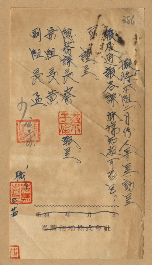 正題名:林產管理委員會第一組民國36年2月份人事異動及通報