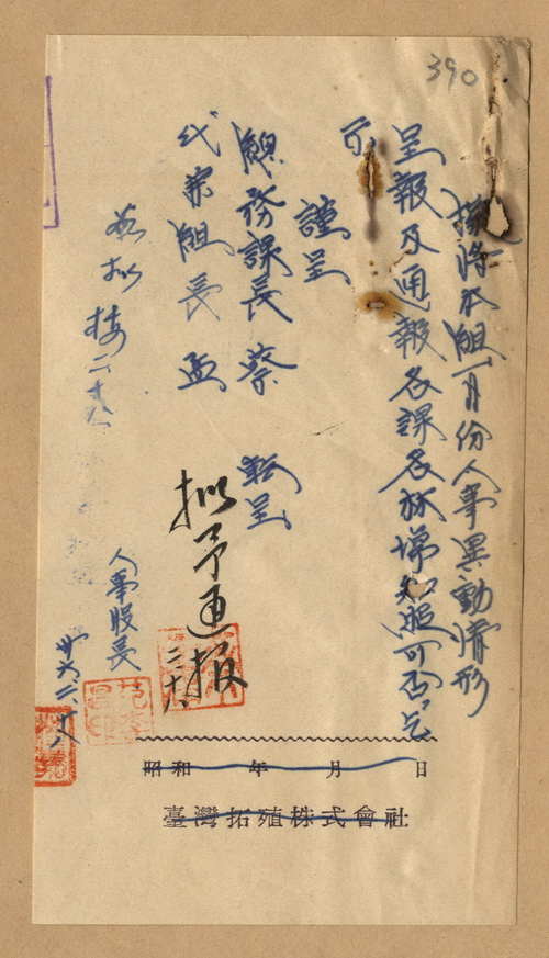 正題名:林產管理委員會第一組民國36年1月份人事異動及通報