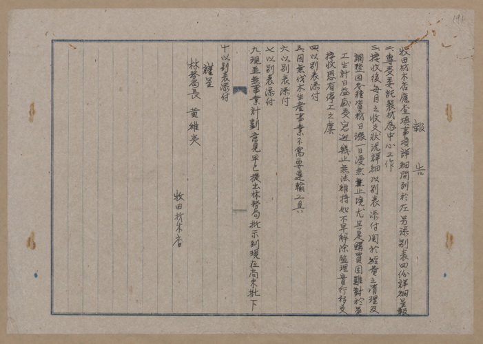 正題名:牧田材木店呈林務局送交會社各項應查填事項報告書