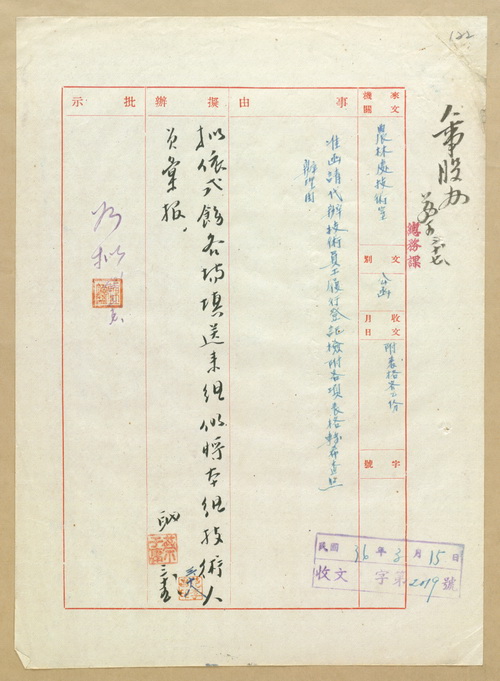 正題名:農林處技術室函請辦理技術員工調查表各項表格登記案