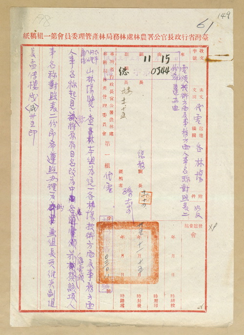 正題名:林產管理委員會第一組電各林場技術方面及事務方面人事名稱對照表二份