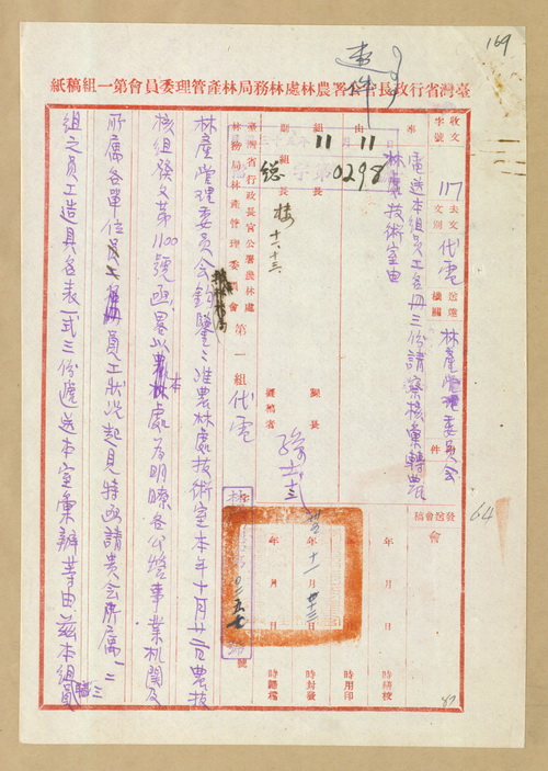 正題名:電送林產會員工名冊三份請彙轉農林處技術室