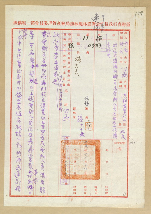 正題名:林產管理委員會第一組函法制委員會漏列職員及受訓人員名冊