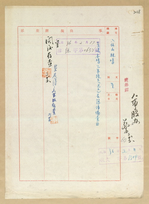 正題名:八仙山林場呈送該場乙等技工名簿