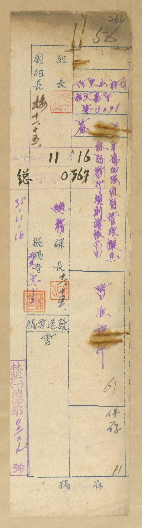 正題名:各林場值宿暫行規則以及核發值日津貼資料一批