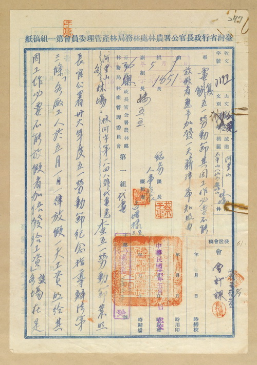 正題名:電各林場五一勞動節因工作不能放假者應予加發一天薪津