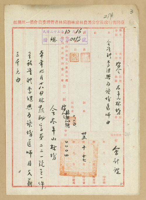 正題名:令准囑託醫李繼興為太平山林場醫師月支薪3千元