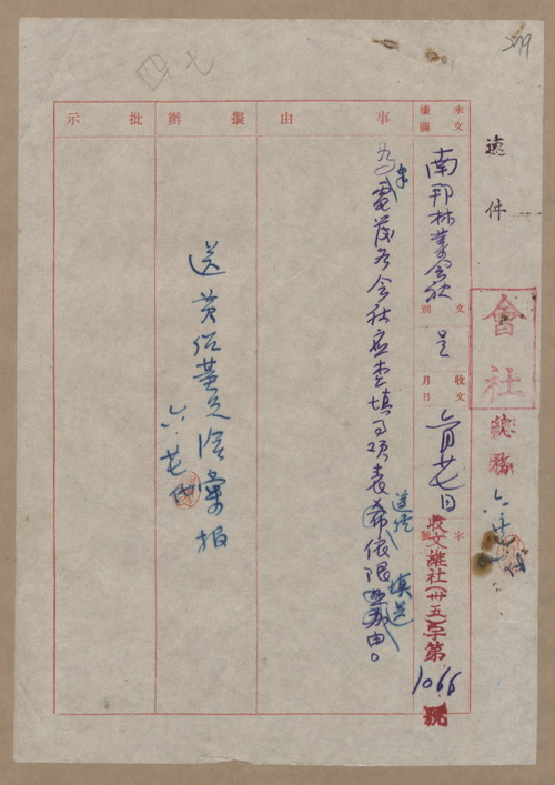 正題名:南邦林業株式會社呈林務局送交會社應查填事項報告書