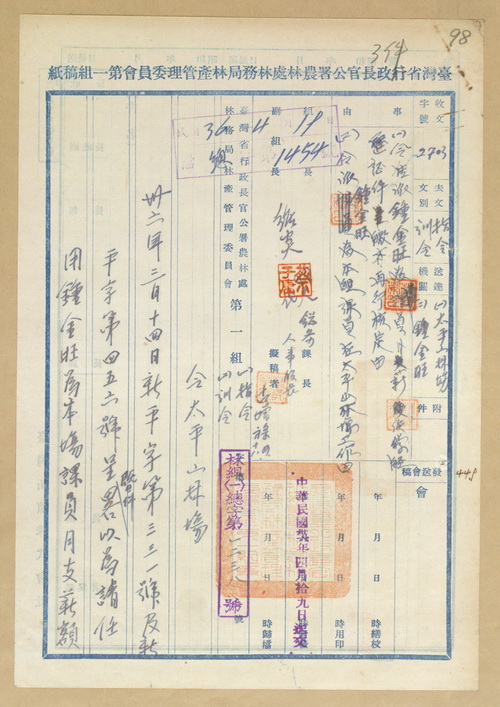 正題名:令太平山林場准派鍾金旺為課員支薪待學經歷補繳後再行決定