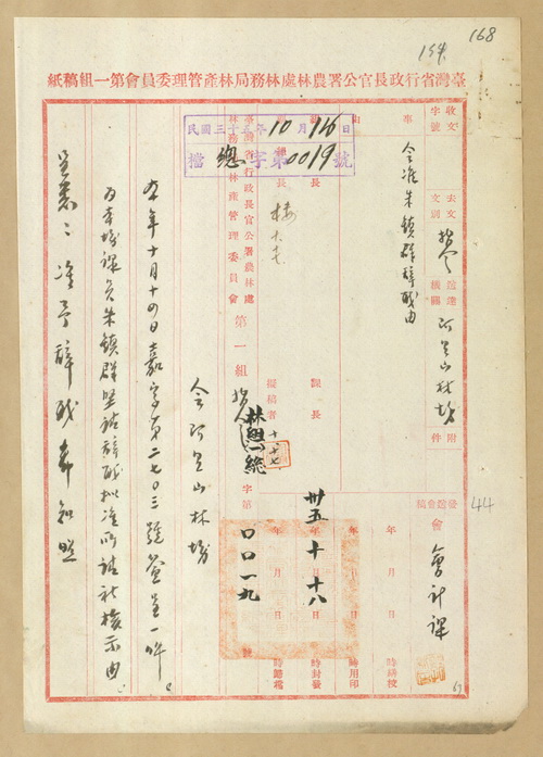 正題名:課員朱鎮群請辭案
