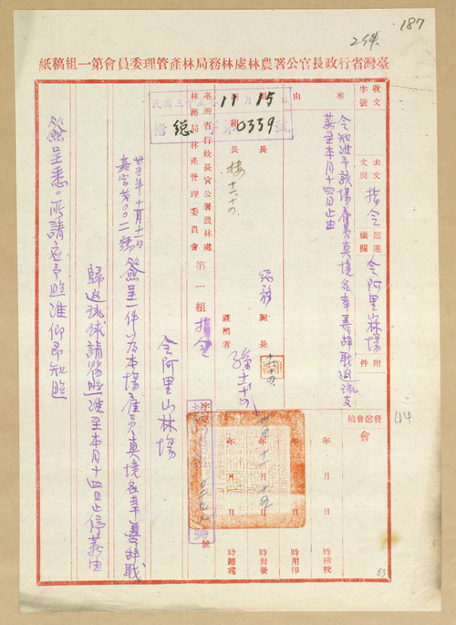 正題名:令知阿里山林場准予該場雇員真境名幸善辭職歸返琉球並停止支薪案