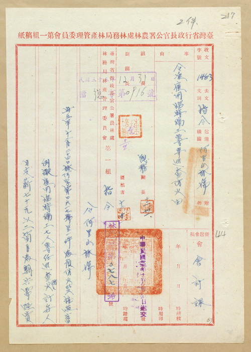 正題名:令阿里山林場准予按照舊例僱用臨時傭工專任巡查林場預防火災