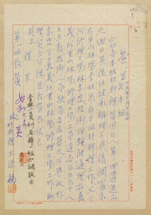正題名:因遣送日人缺乏技術人員1名擬由林赤皮擔任