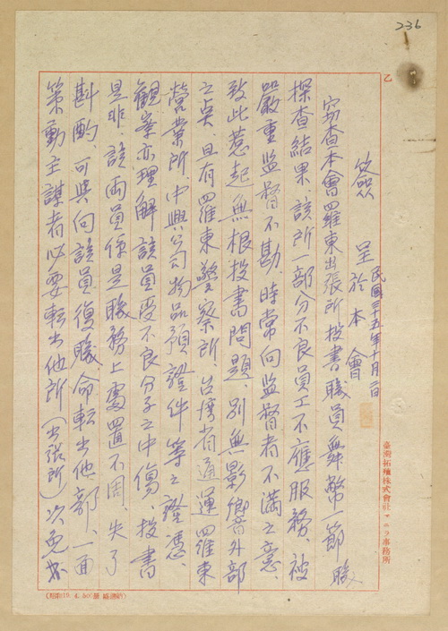 正題名:用度課專員王添福調查羅東出張所投書職員林赤皮及李旺泉等人舞弊案