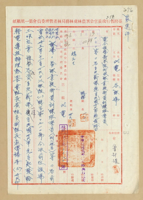 正題名:呈送林業技術員及訓練班學員等應自民國36年起支薪暨該訓練班學員郭松及羅仁晃到差案