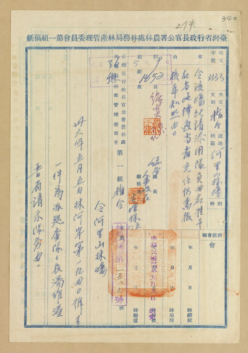 正題名:阿里山林場請派巡查隊隊長湯維溢請示隊務暨添用4名隊員案
