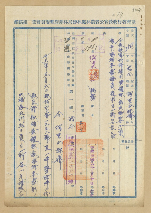 正題名:阿里山林場申請補用黃耀林與彭天福2員為臨時專務雇員日薪1元
