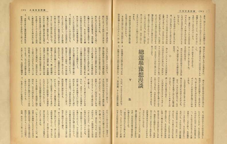總選舉豫想漫談