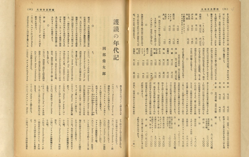 護謨の年代記