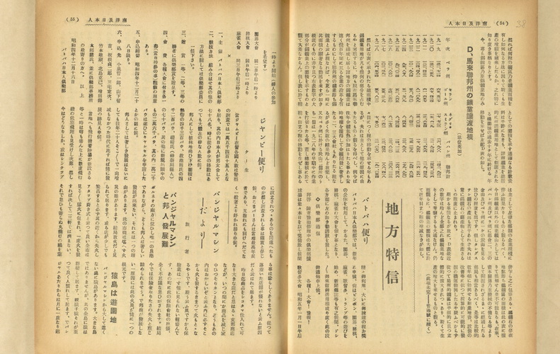 地方特信