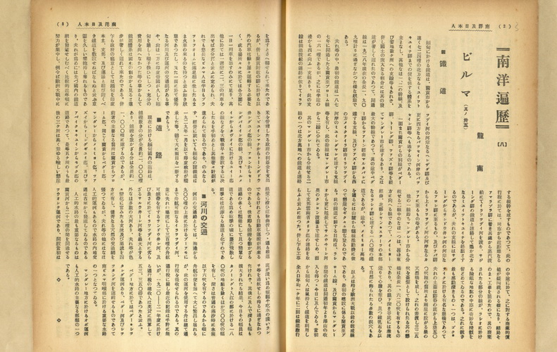 南洋遍歷(八) : ビルマ(其ノ卅五)
