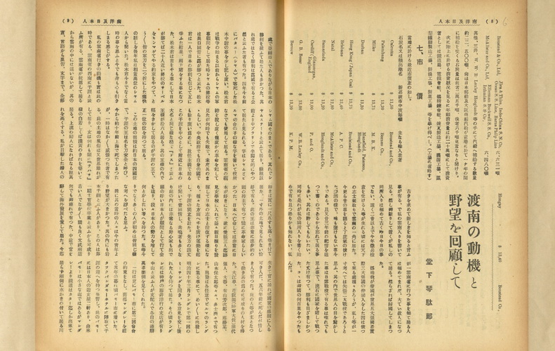 渡南の動機と野望を囘顧して