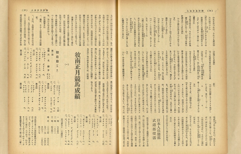 日本人俱樂部武道部復活