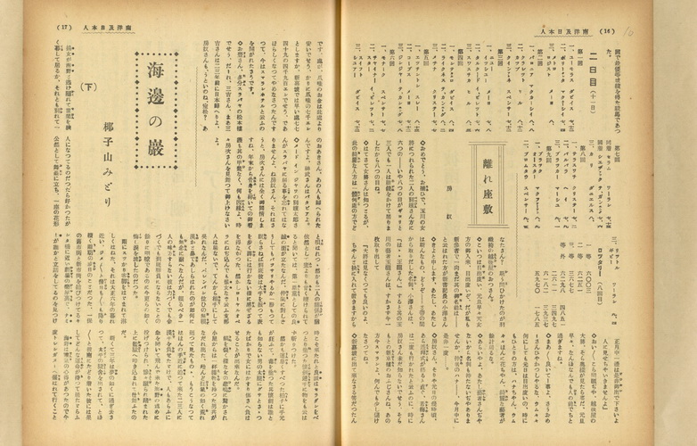 海邊の巖(下)