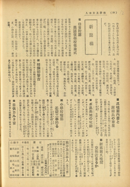 新聞欄