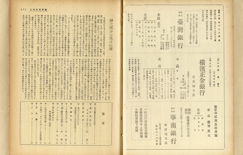 紳士氣分を失はぬ事