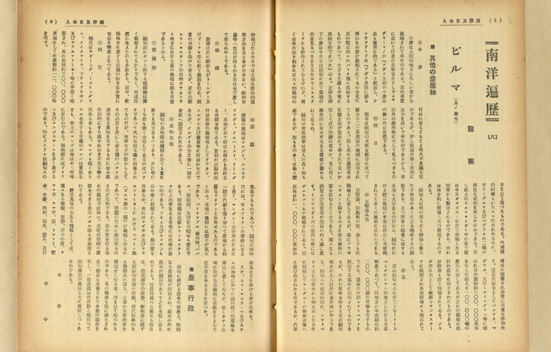 南洋遍歷(八) : ビルマ(其ノ卅七)